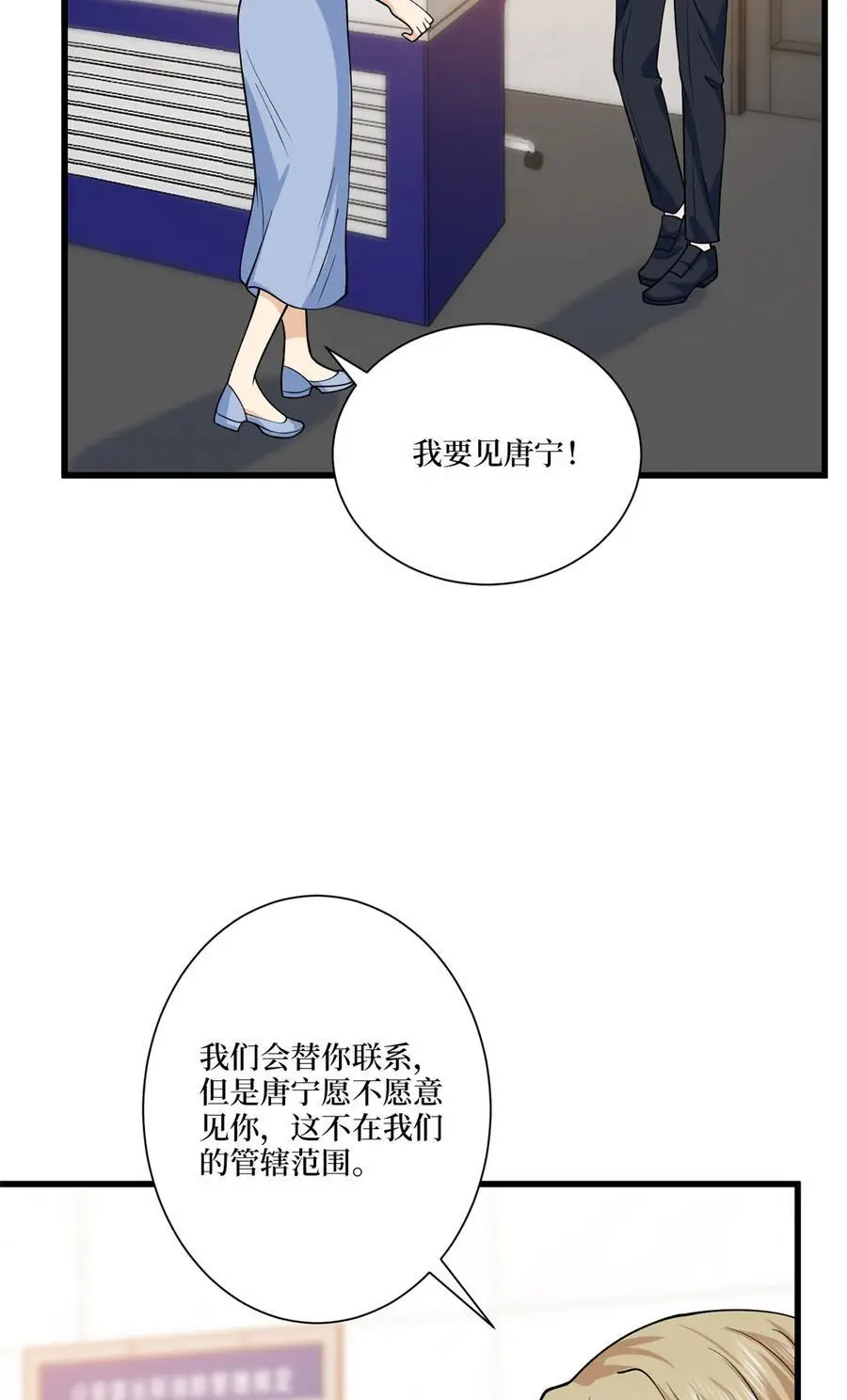 339 我要见唐宁！ 第17页