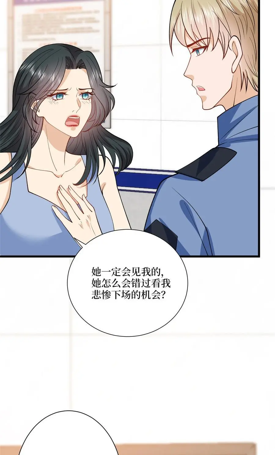 339 我要见唐宁！ 第18页