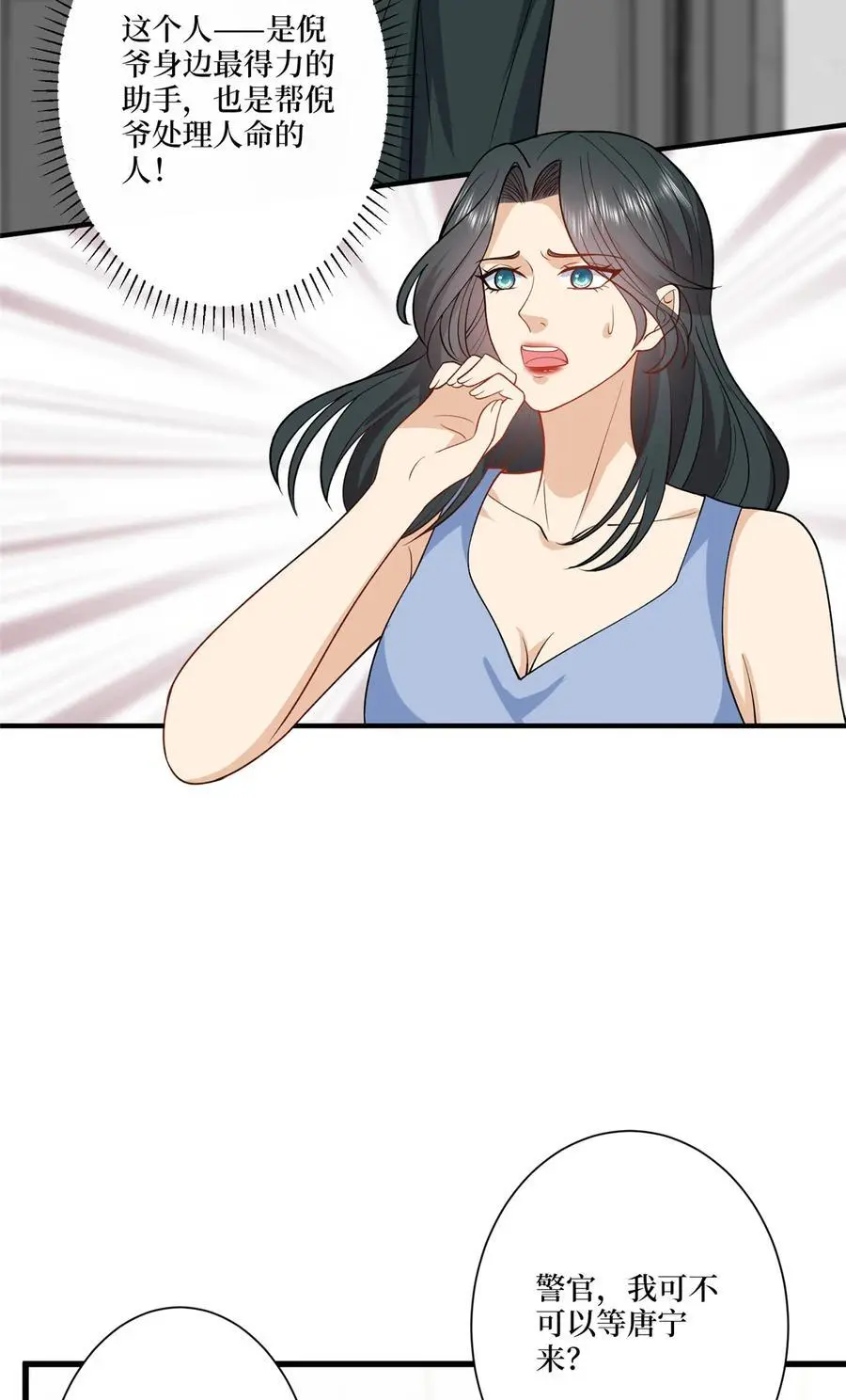 339 我要见唐宁！ 第20页