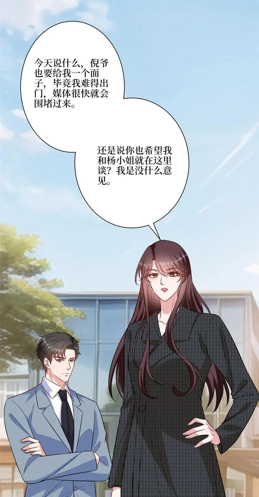 339 我要见唐宁！ 第27页