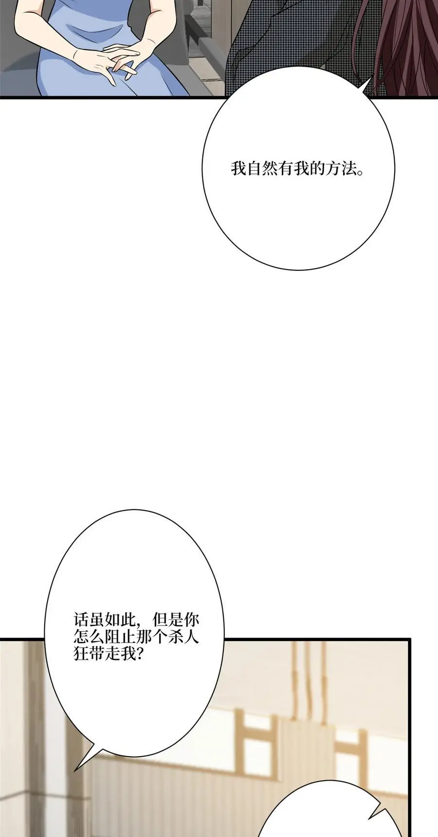 339 我要见唐宁！ 第35页