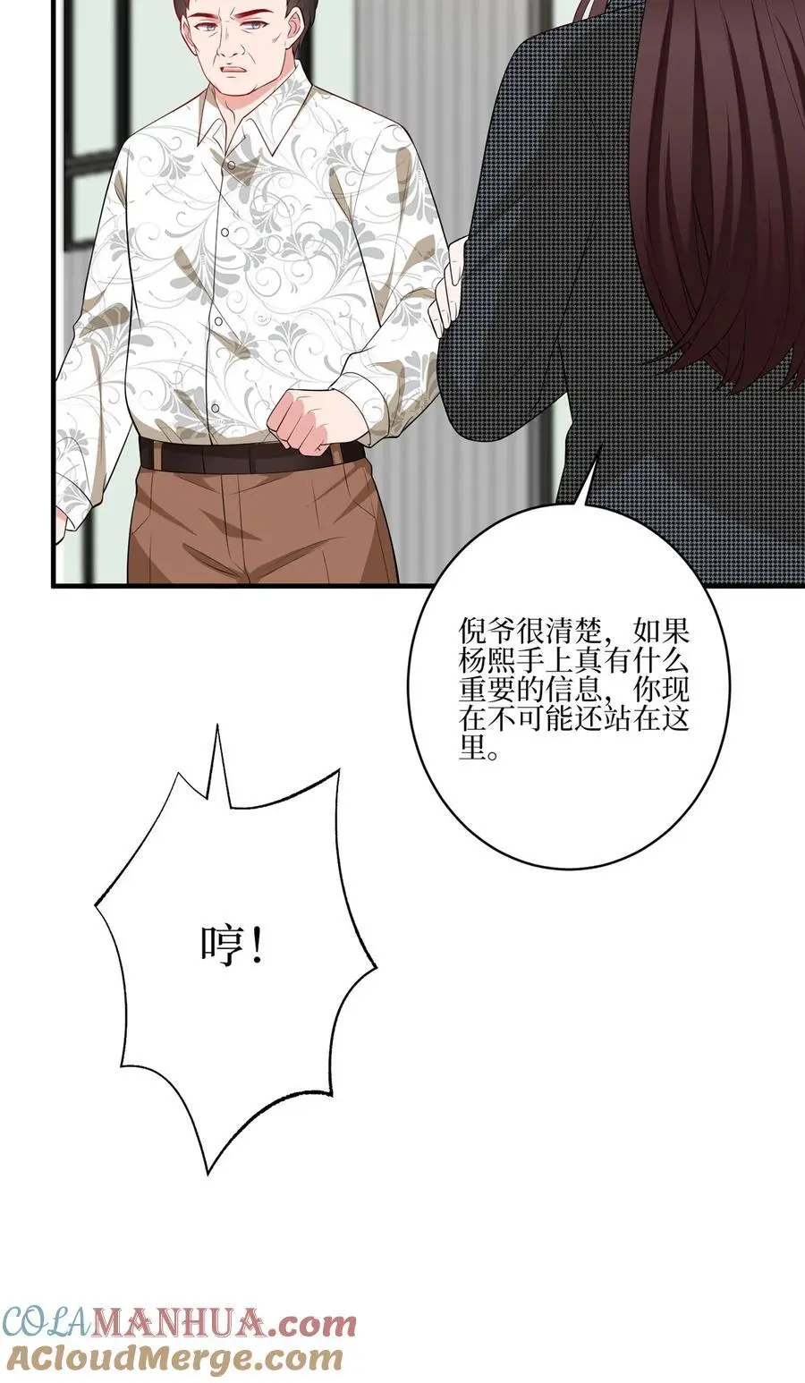 340 唐靖宣出事！？ 第13页