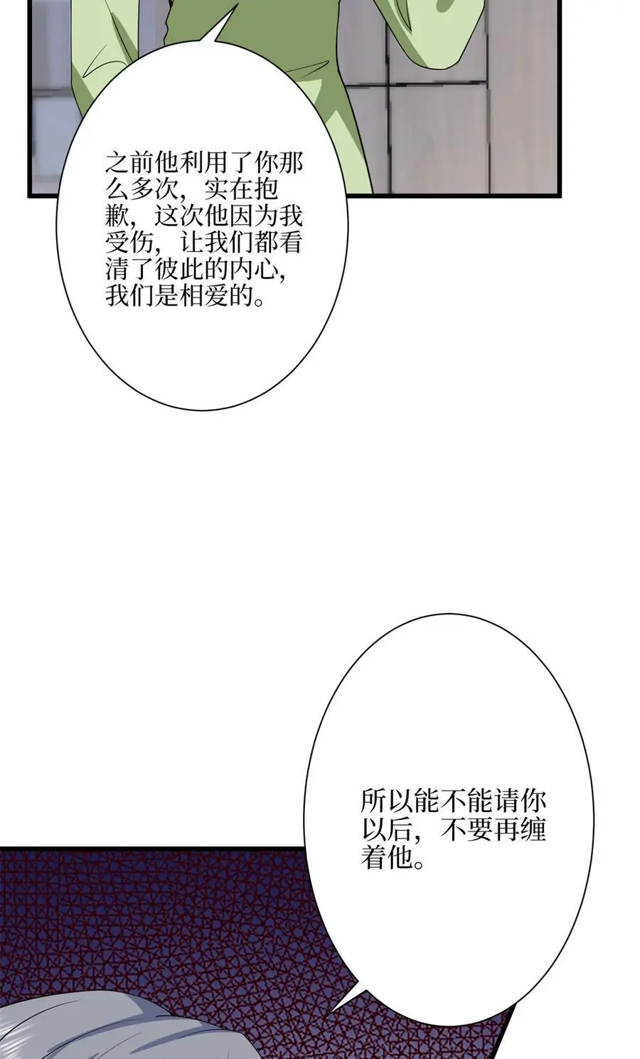 342 偷跑出去见许青颜 第38页
