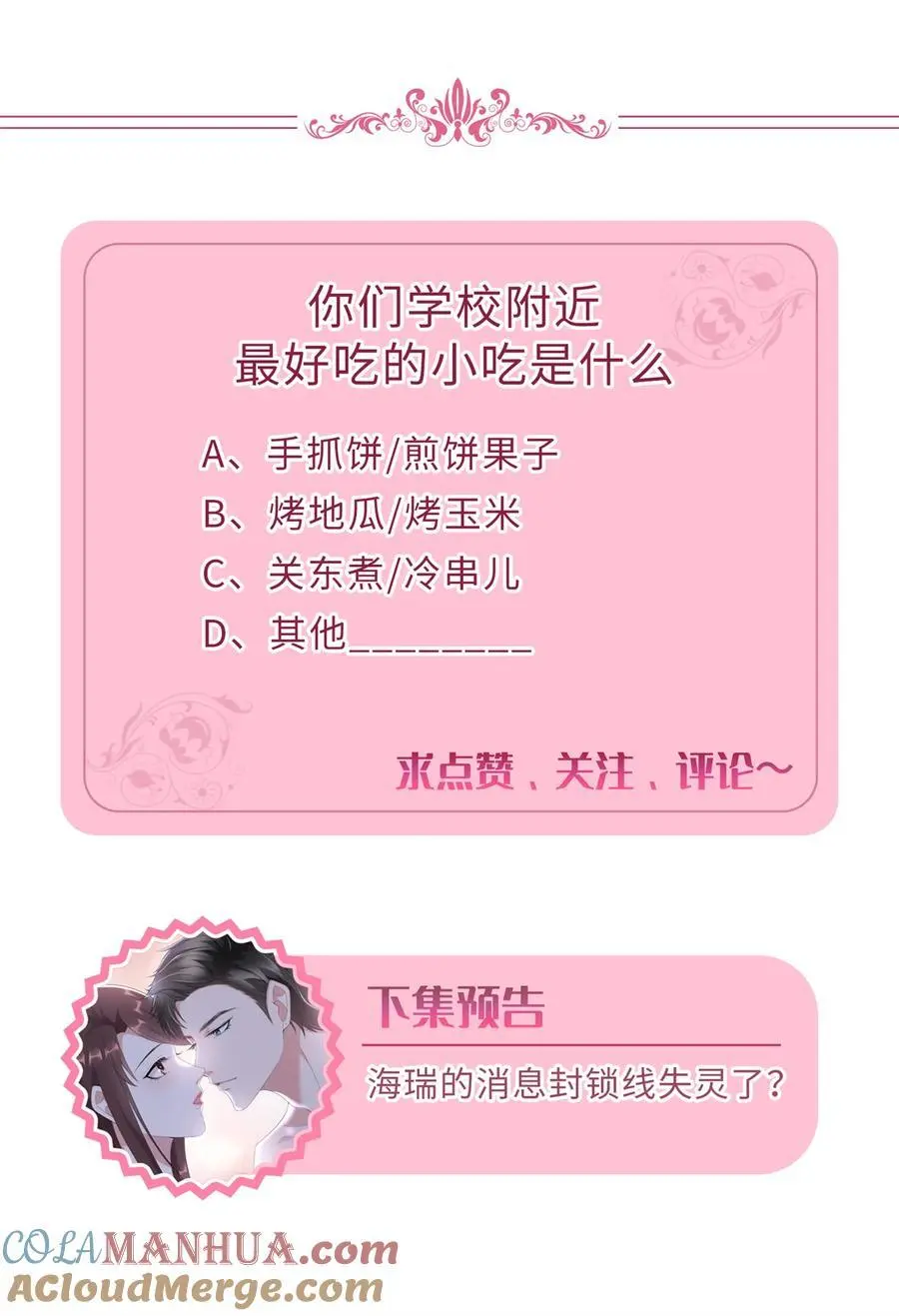 342 偷跑出去见许青颜 第49页