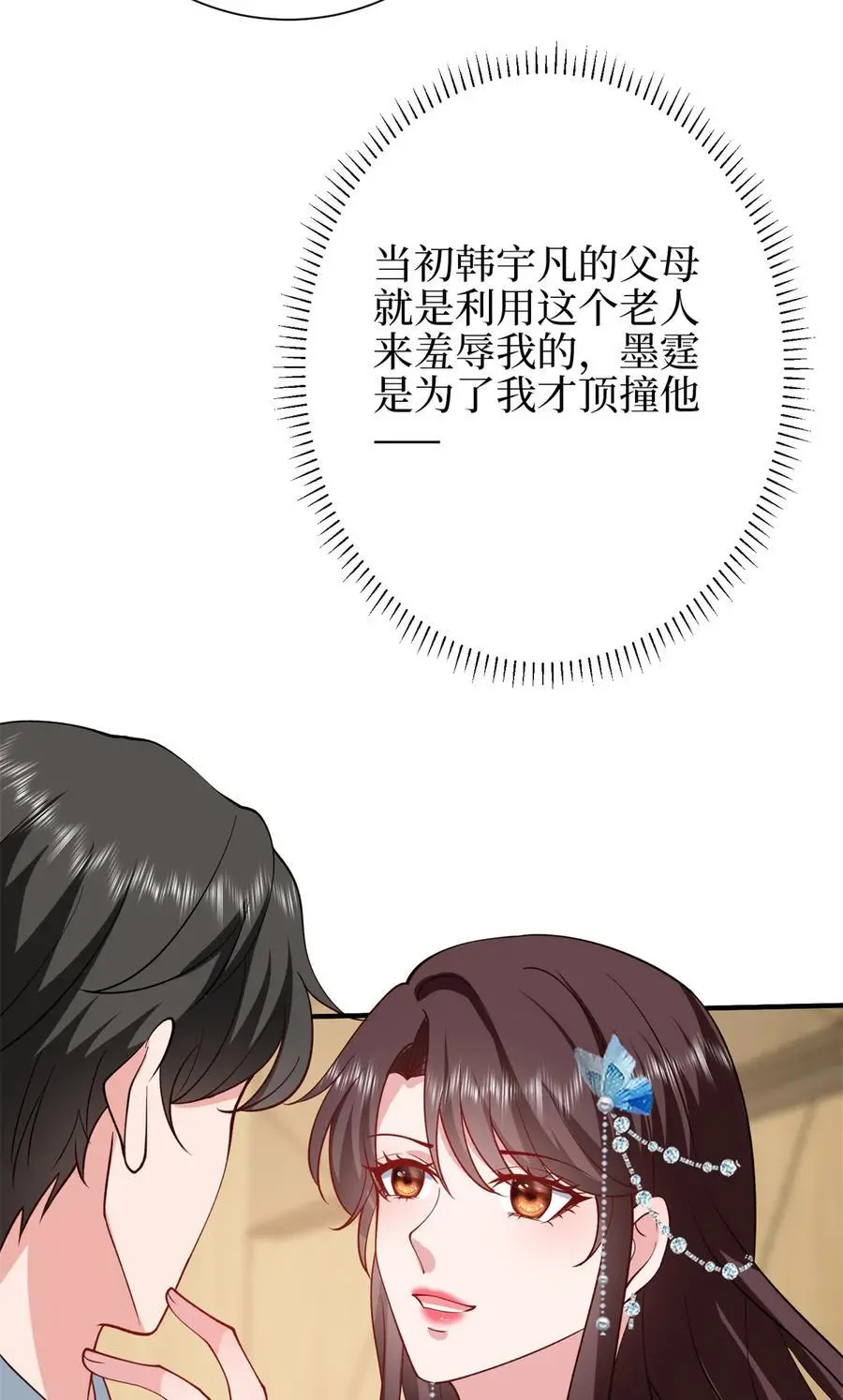 344 唐萱的现状 第44页