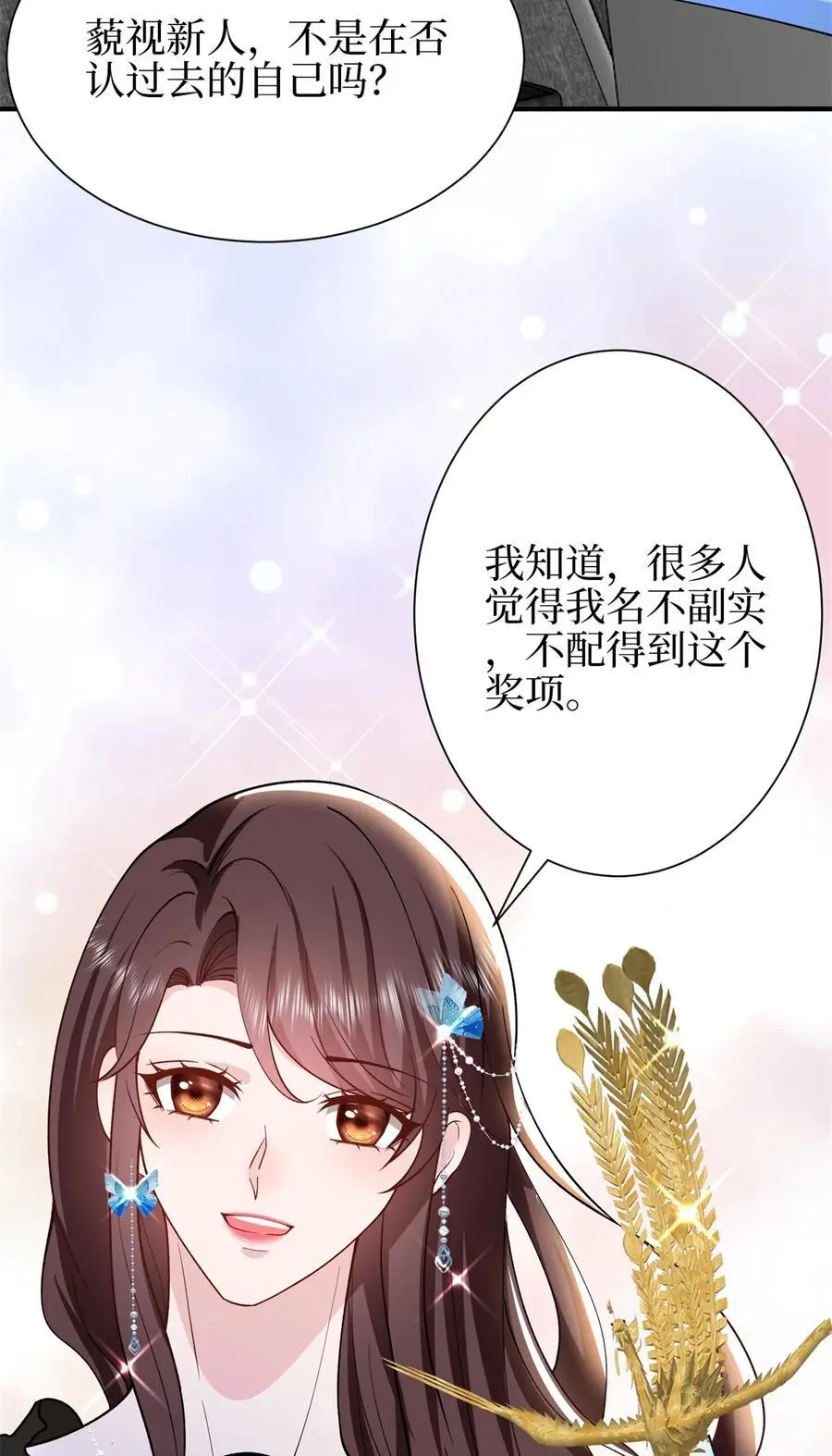 345 实至名归 第17页
