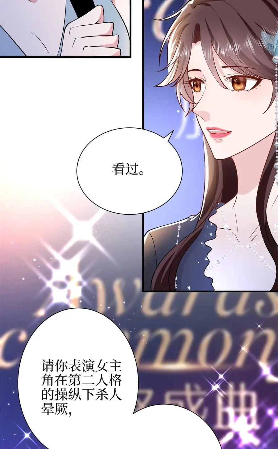 345 实至名归 第24页