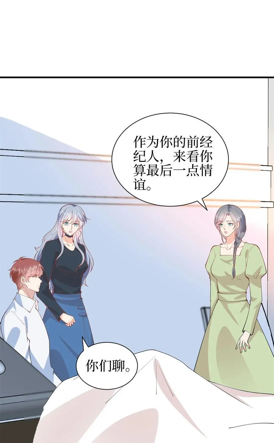 346 许青颜，你是下一个我 第3页