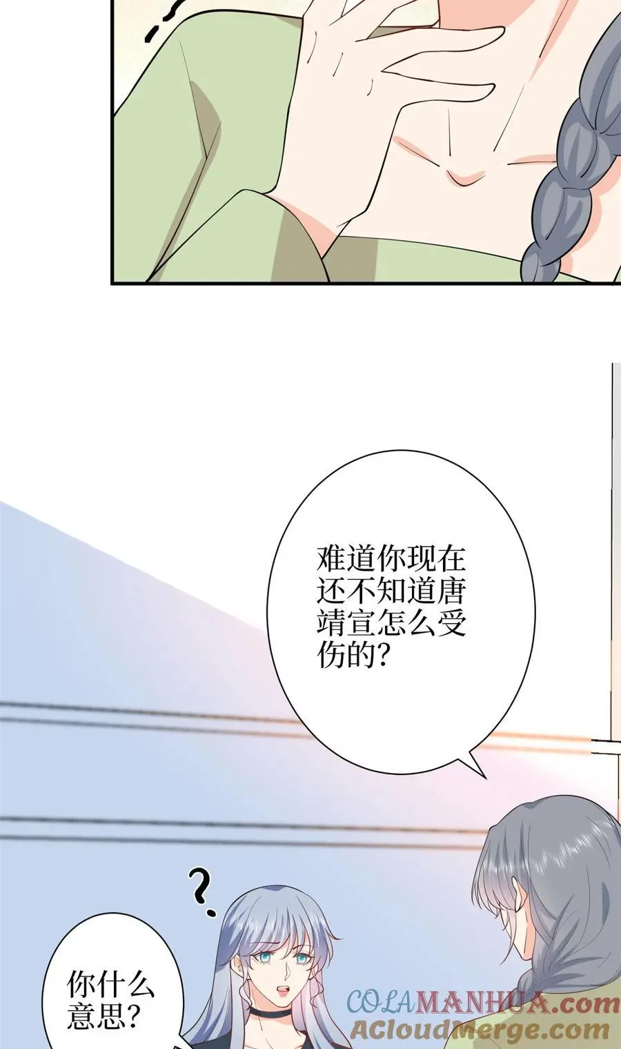 346 许青颜，你是下一个我 第7页