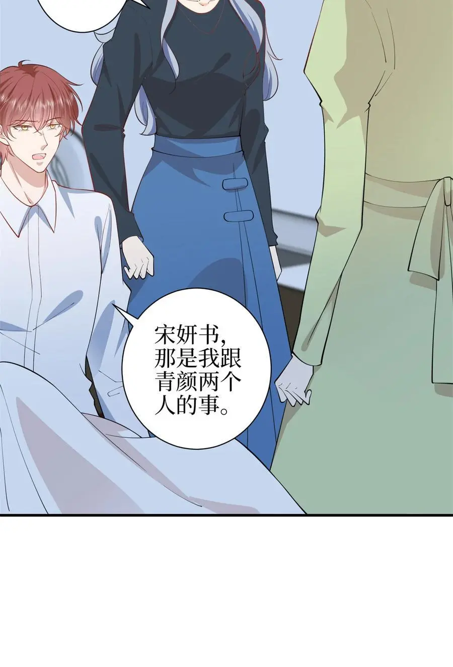 346 许青颜，你是下一个我 第8页
