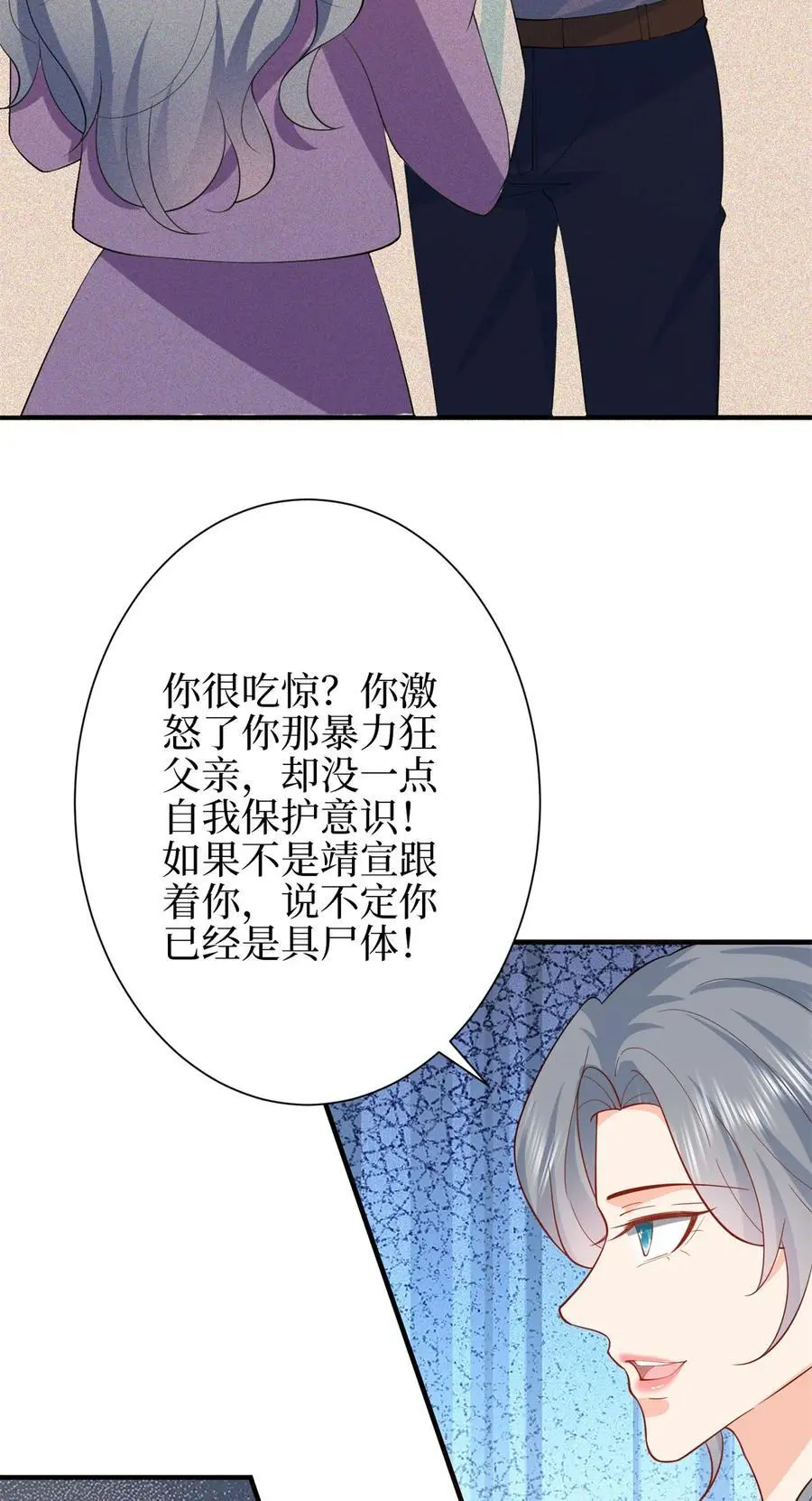 346 许青颜，你是下一个我 第12页