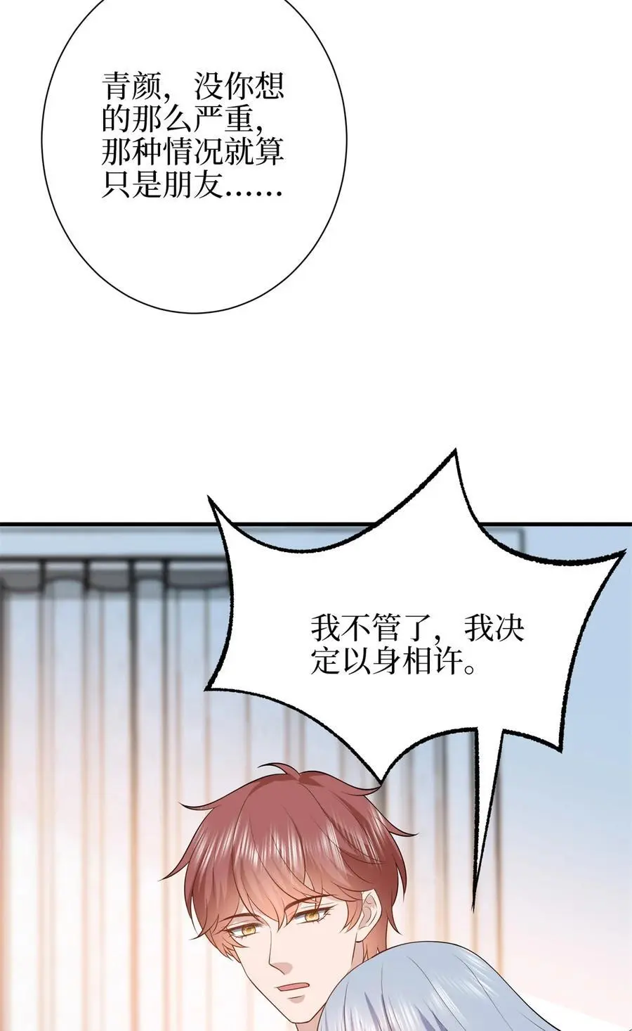 346 许青颜，你是下一个我 第23页
