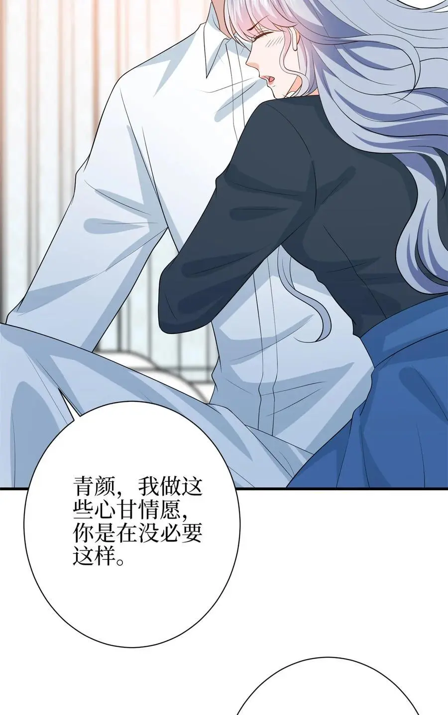 346 许青颜，你是下一个我 第24页