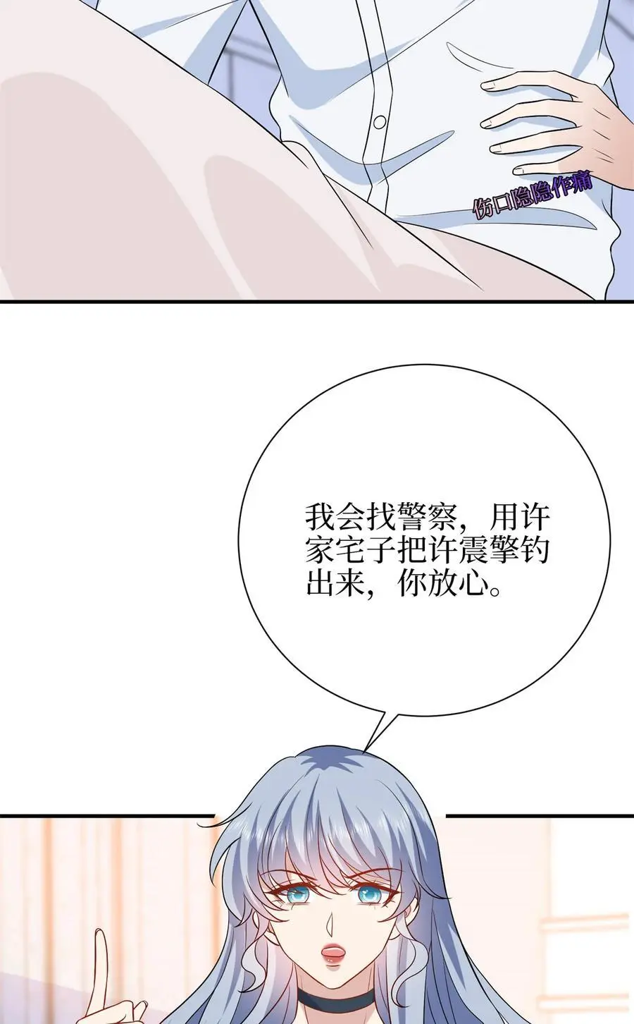 346 许青颜，你是下一个我 第29页