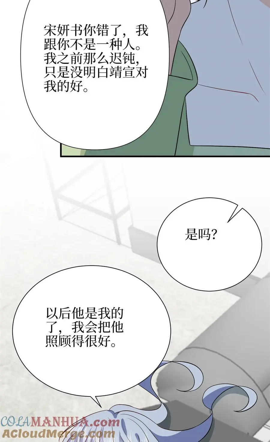 346 许青颜，你是下一个我 第40页