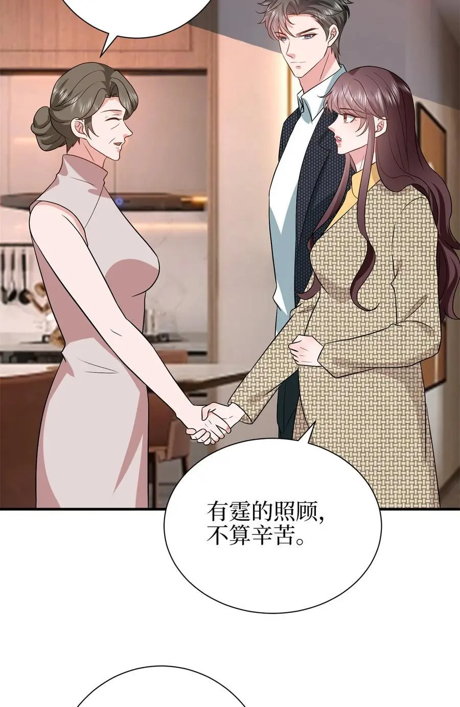348 婆婆的误会 第17页