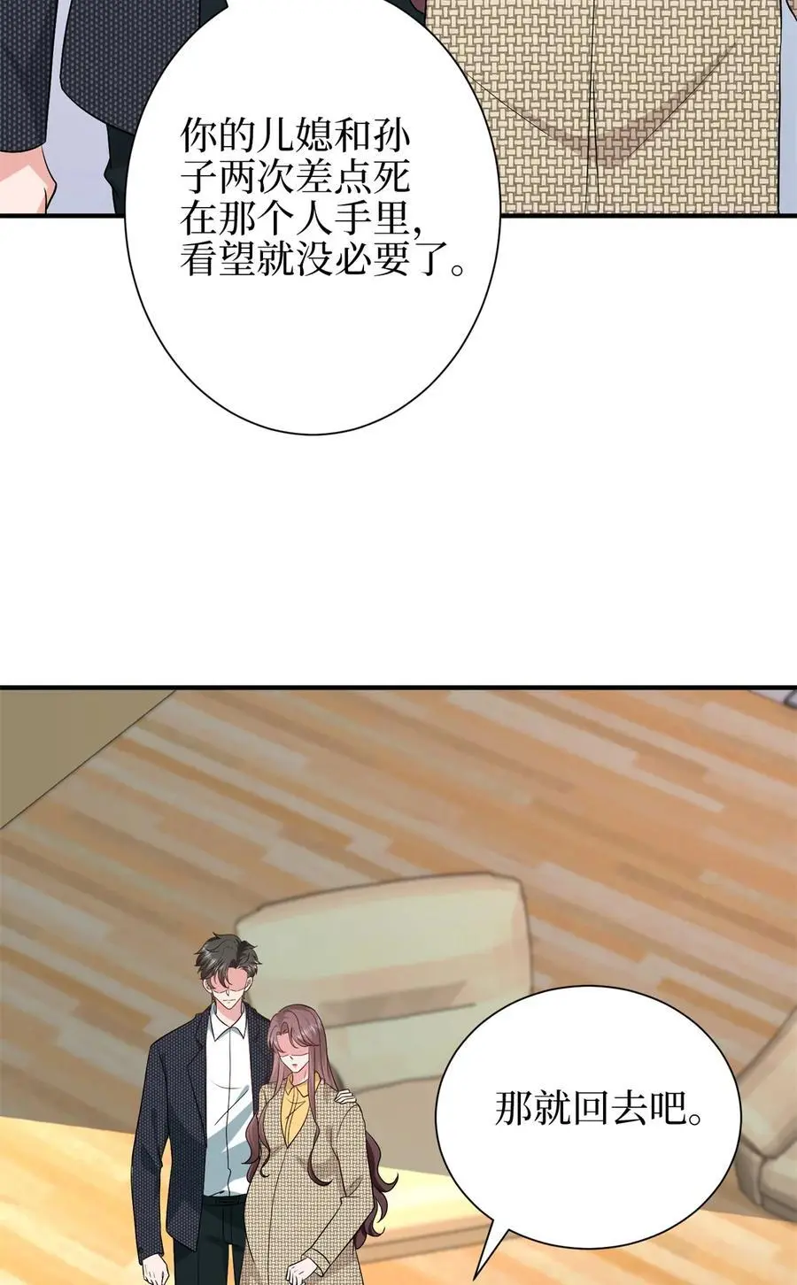 348 婆婆的误会 第20页