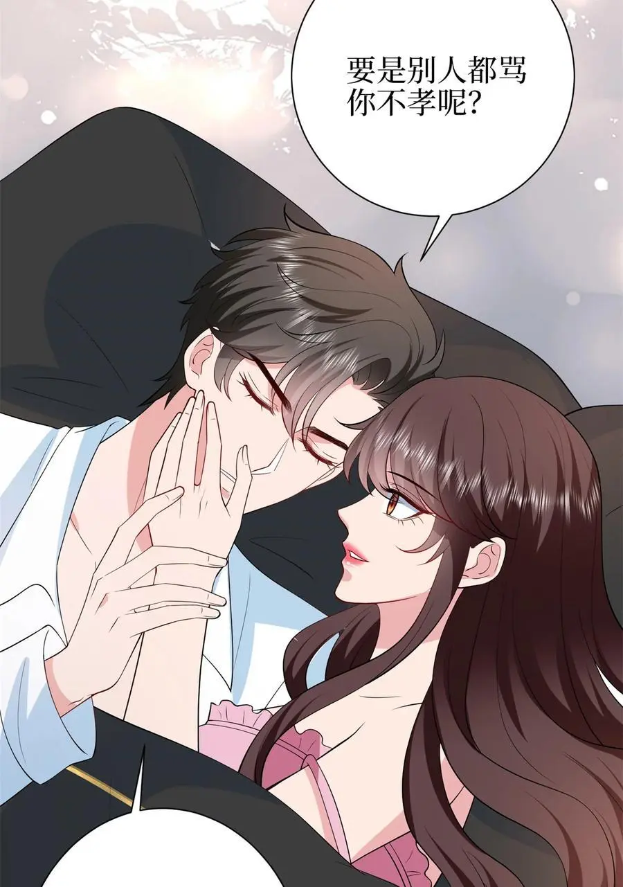 348 婆婆的误会 第27页
