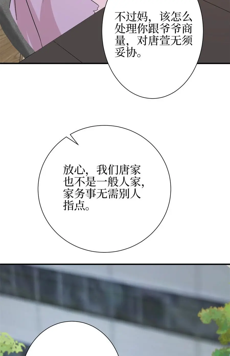 348 婆婆的误会 第41页