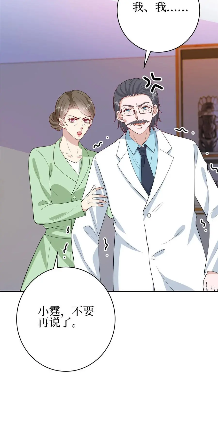 350 谁也不能让我太太受委屈 第24页