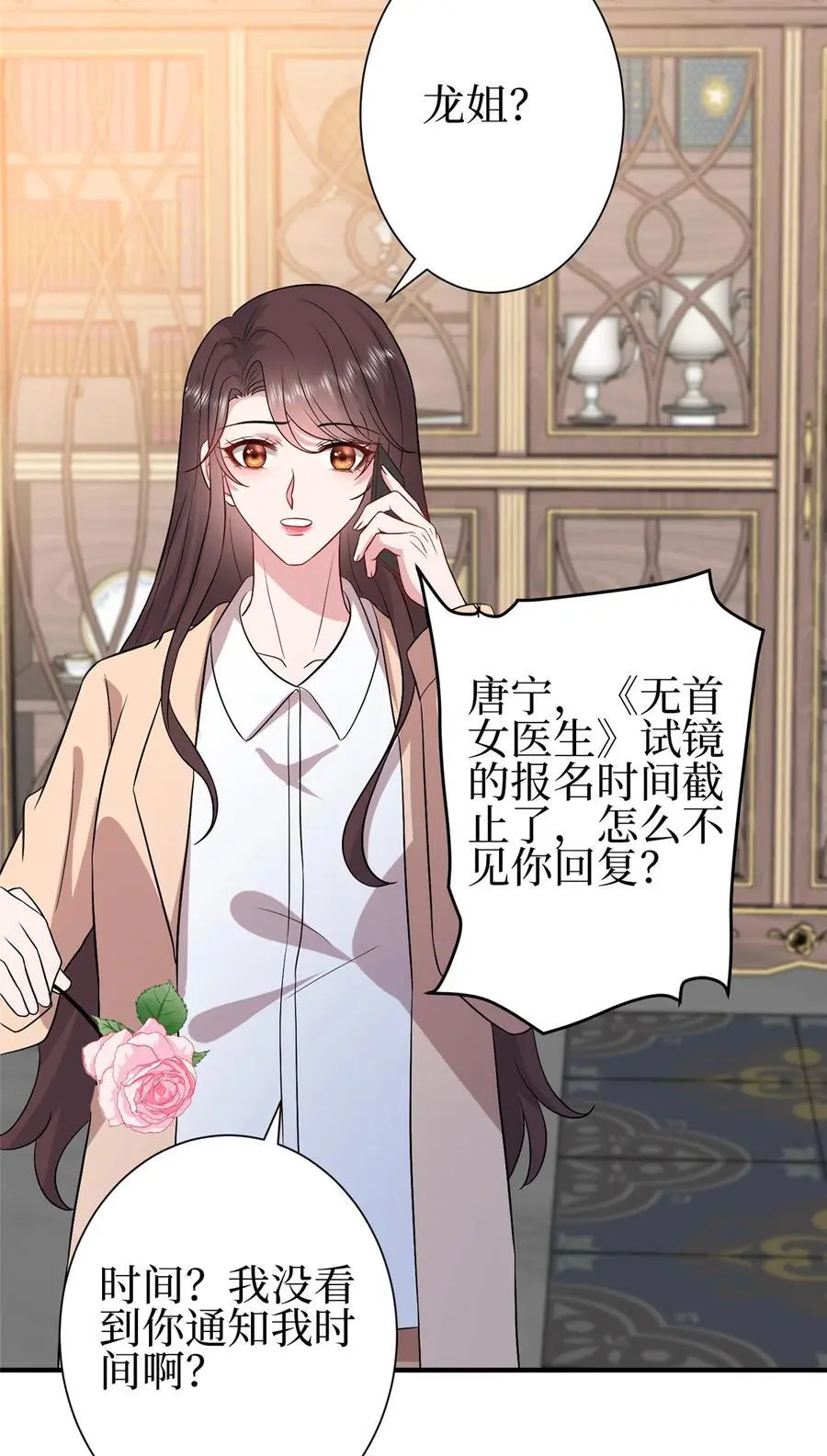 352 婆媳对峙 第38页