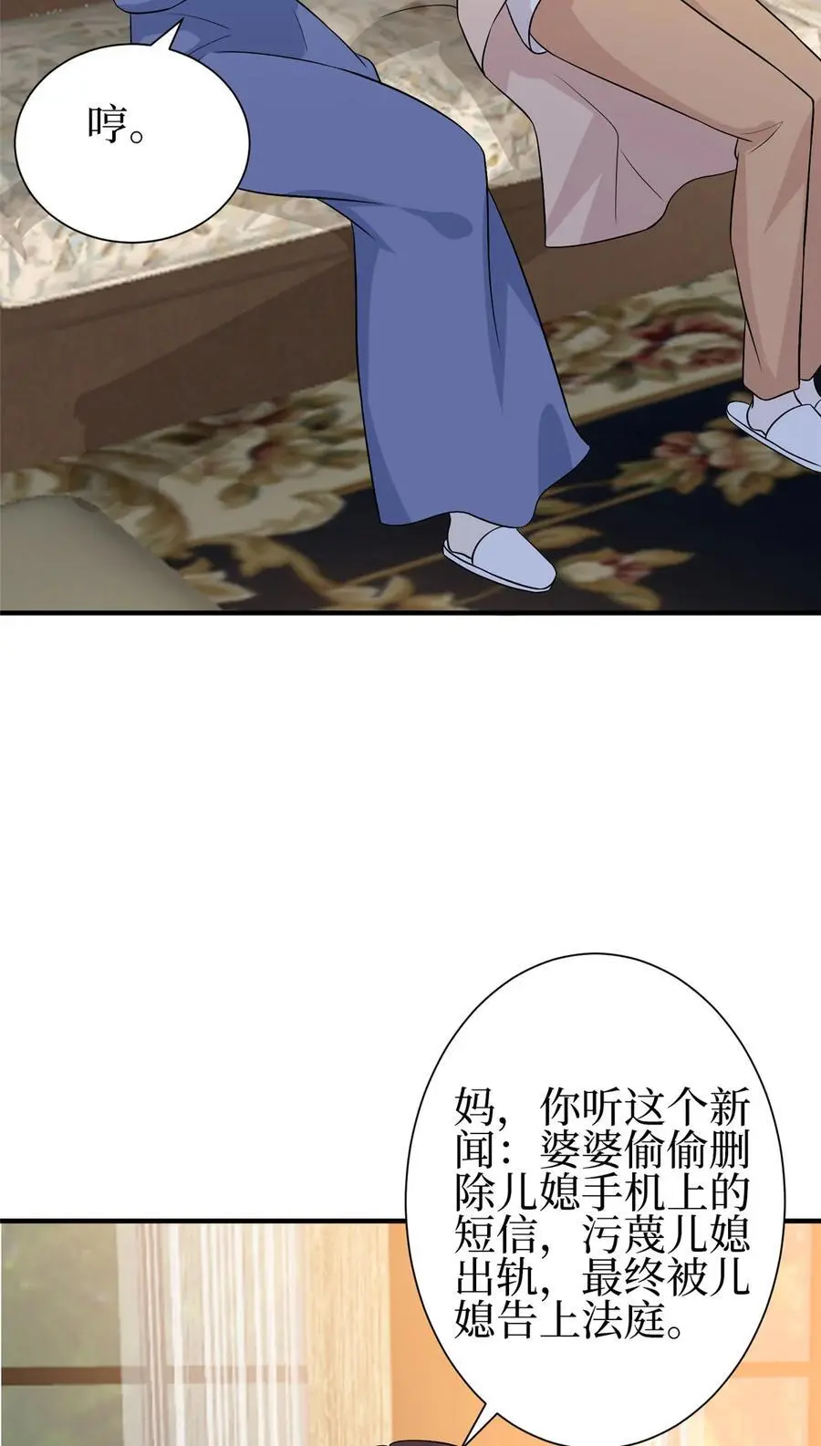 352 婆媳对峙 第42页