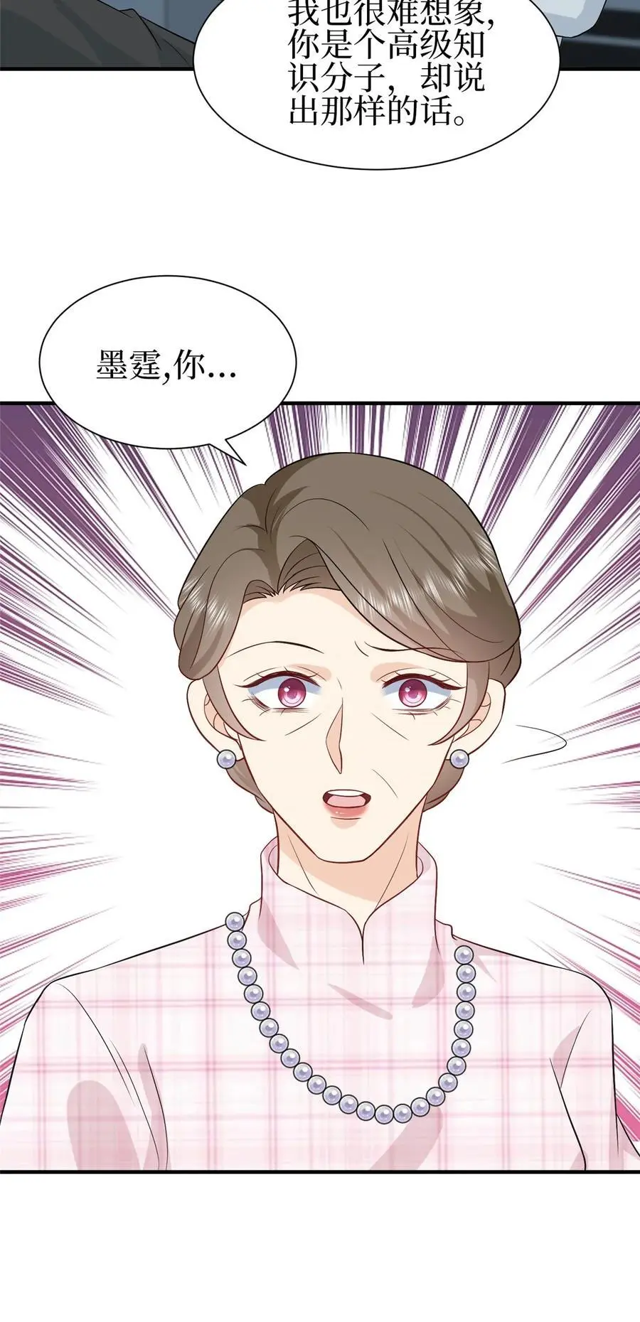 353 墨霆的选择 第20页