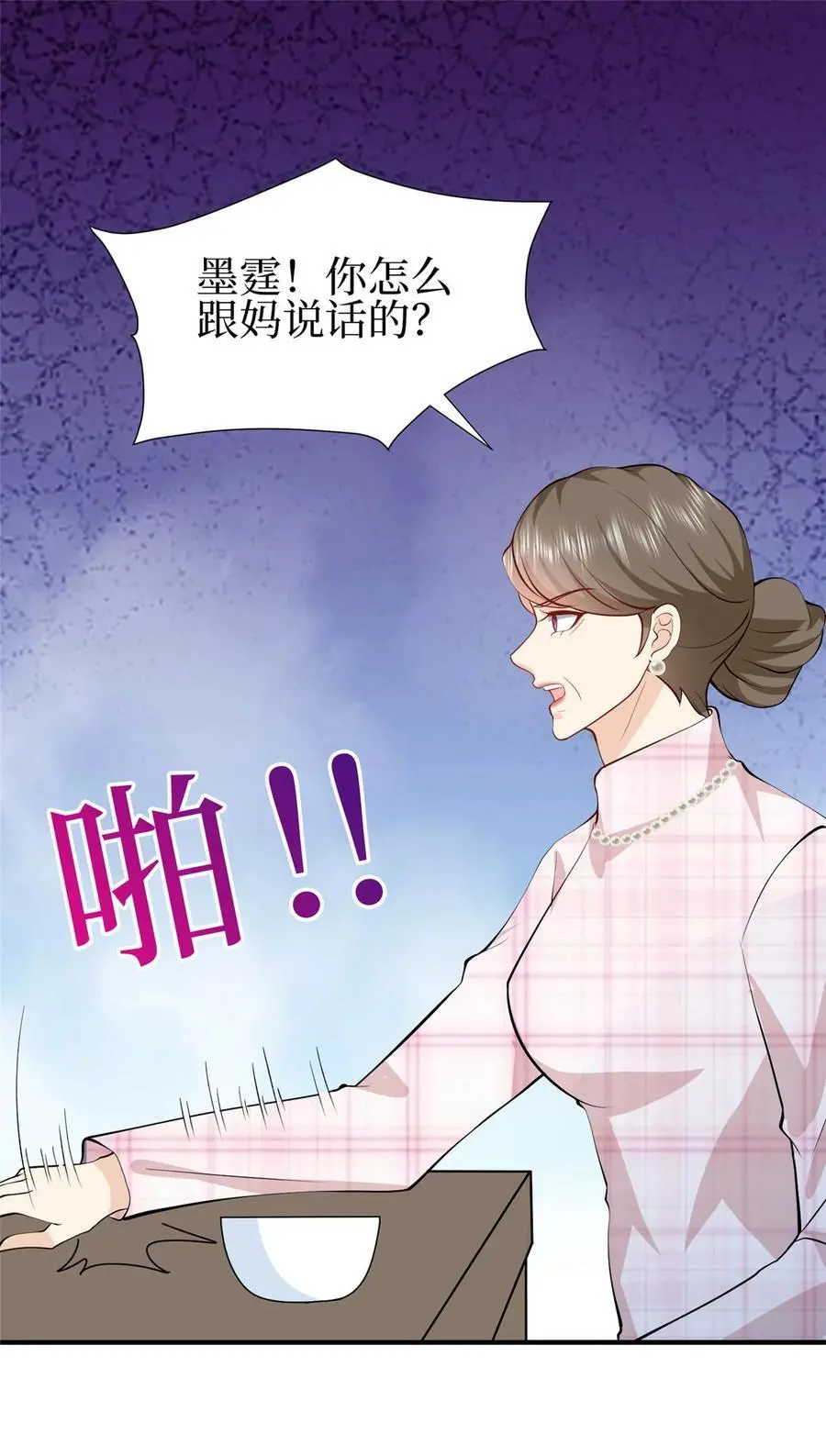 353 墨霆的选择 第22页