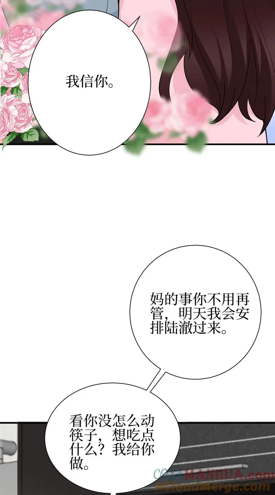 353 墨霆的选择 第35页