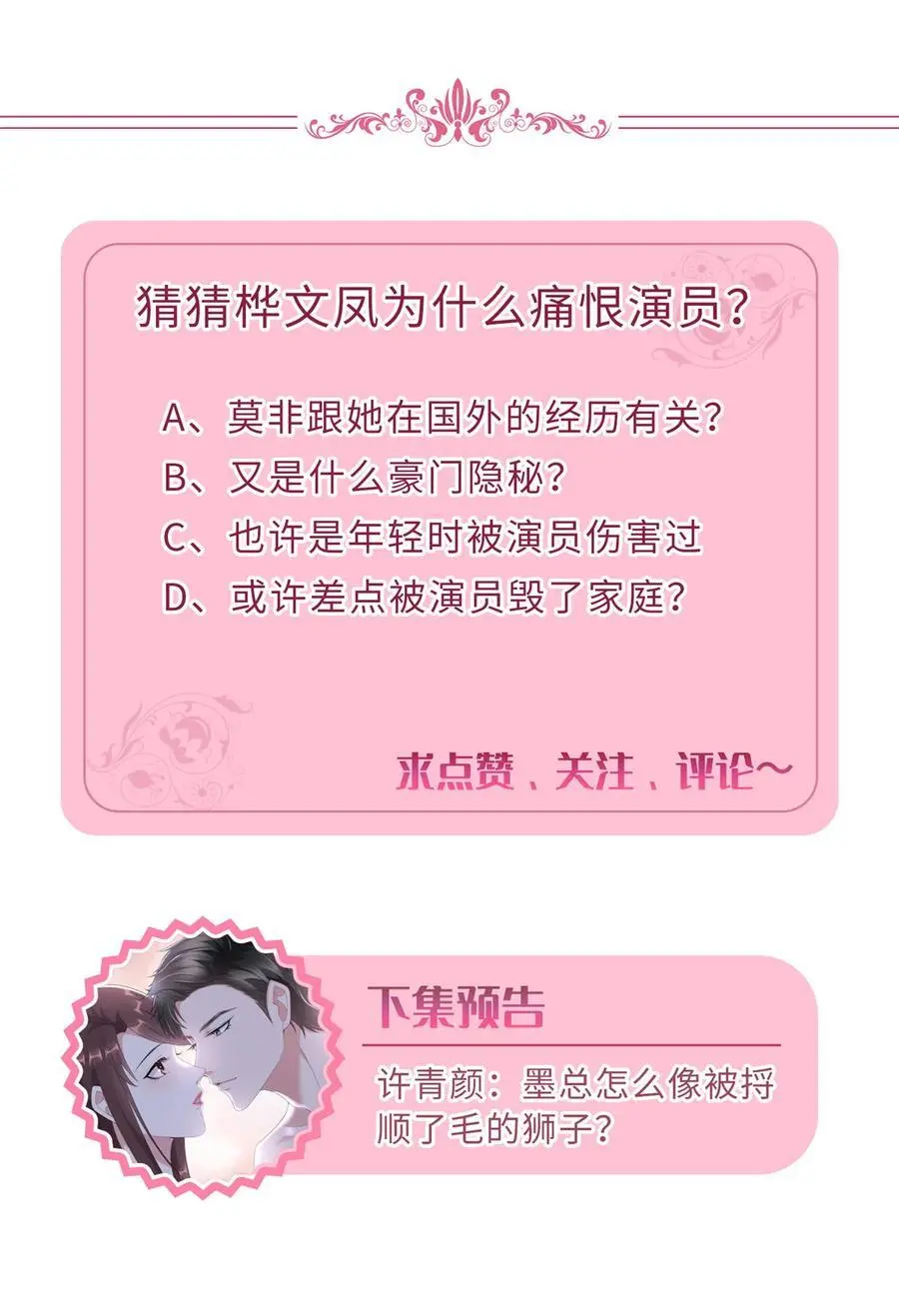353 墨霆的选择 第42页
