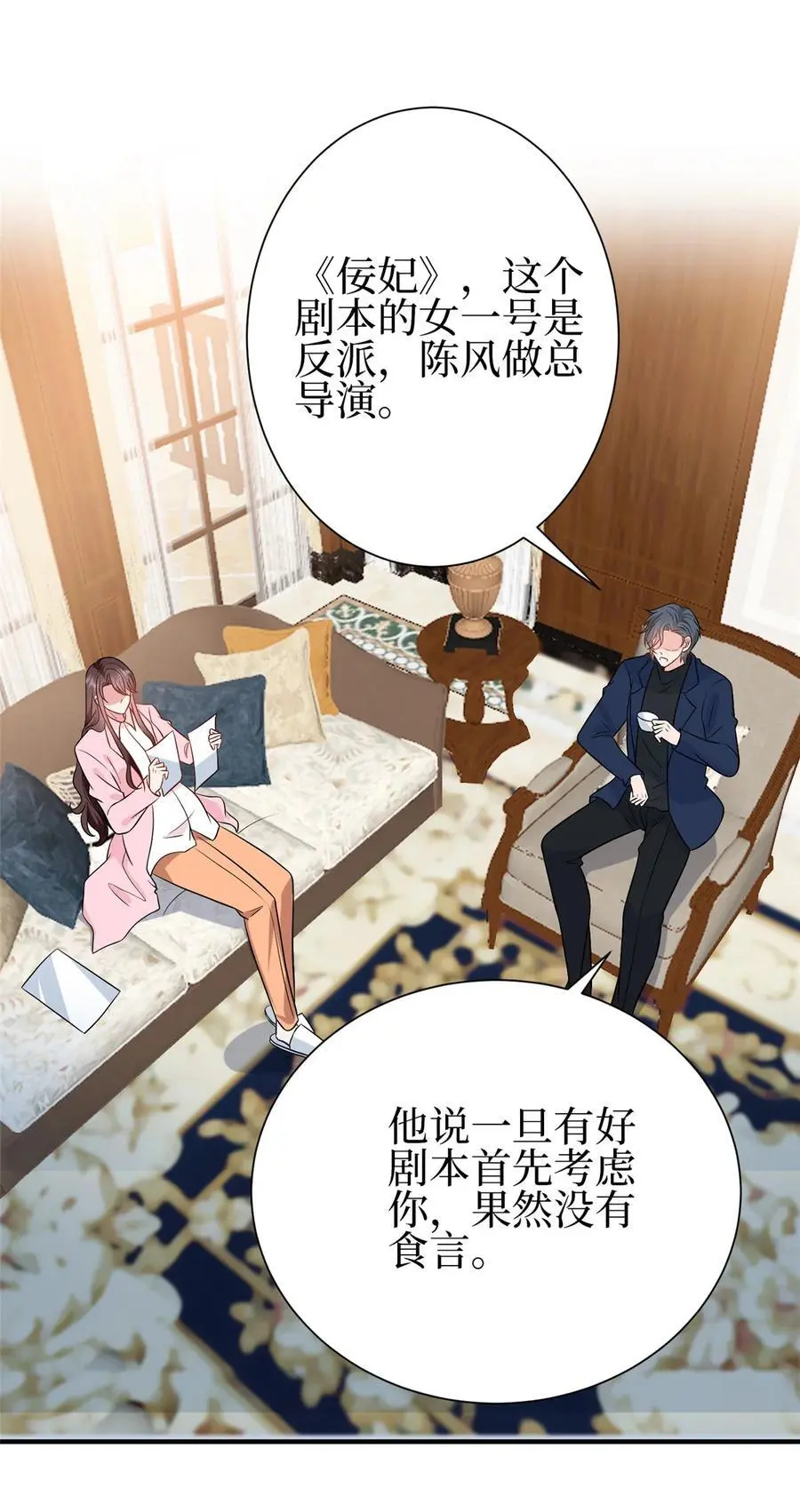 354 墨总有点萌 第3页