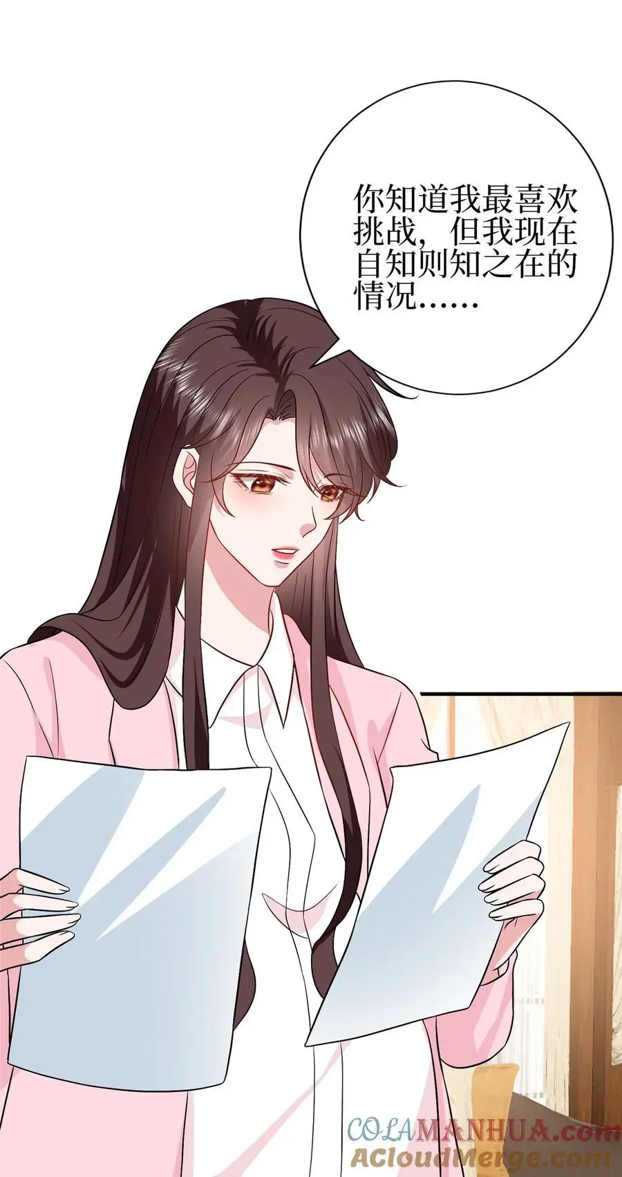 354 墨总有点萌 第4页