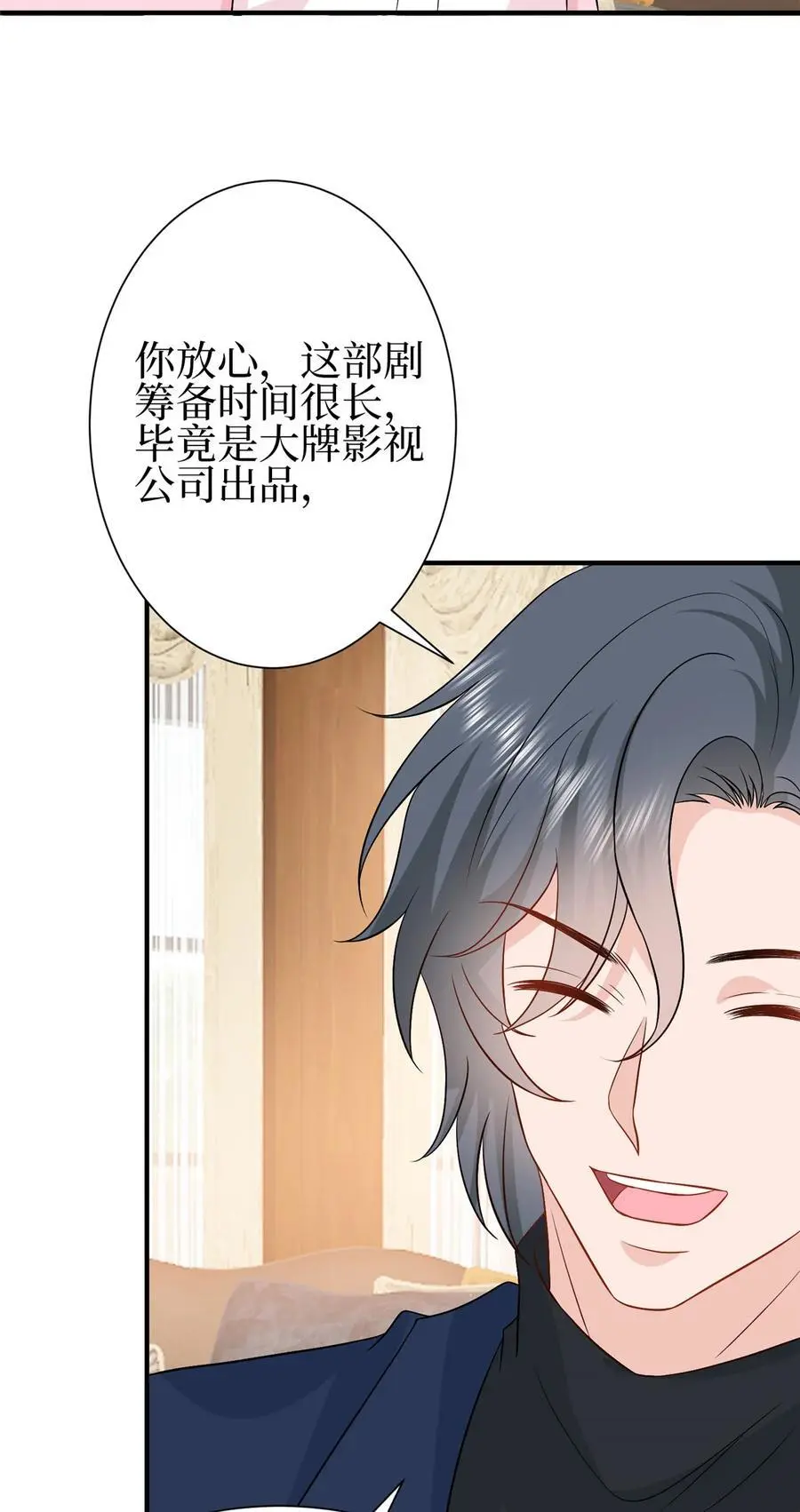 354 墨总有点萌 第5页