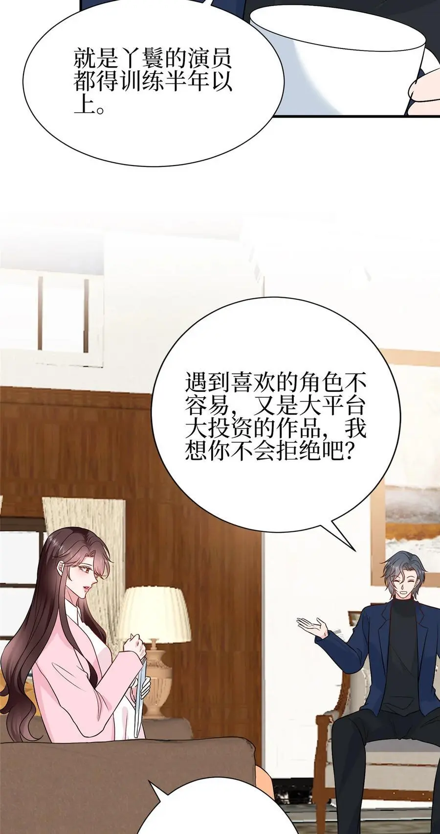 354 墨总有点萌 第6页