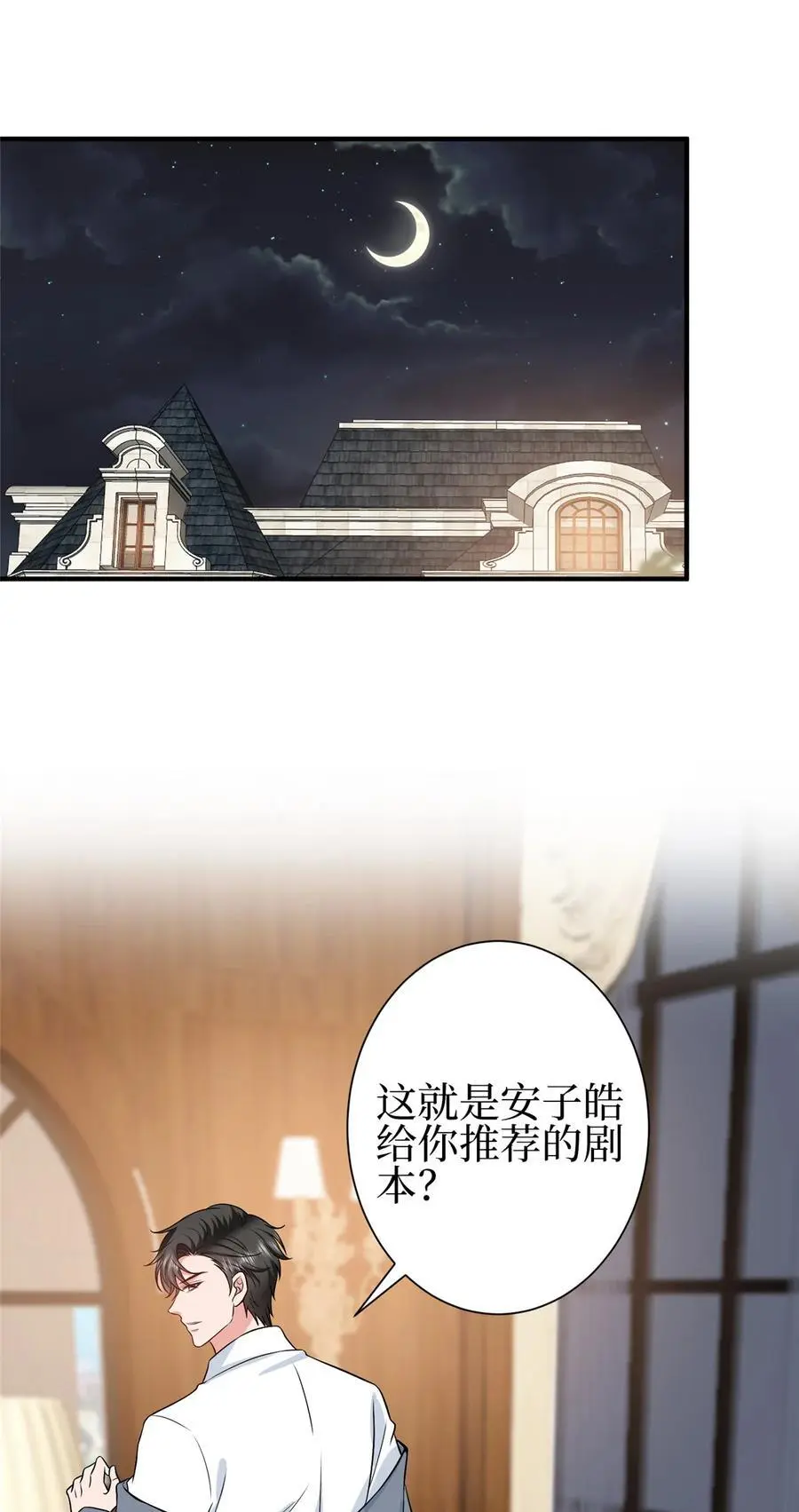 354 墨总有点萌 第9页
