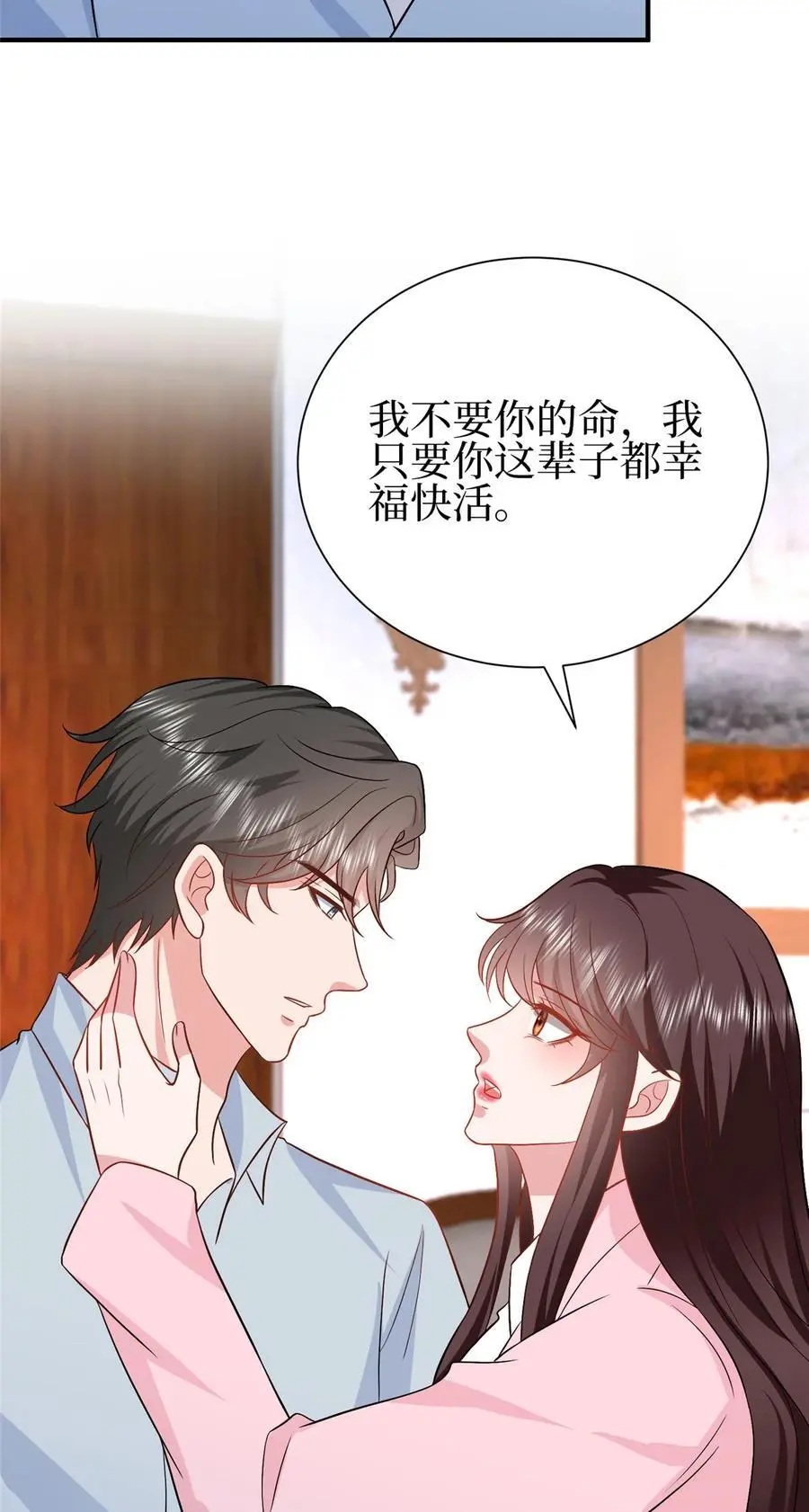 354 墨总有点萌 第14页
