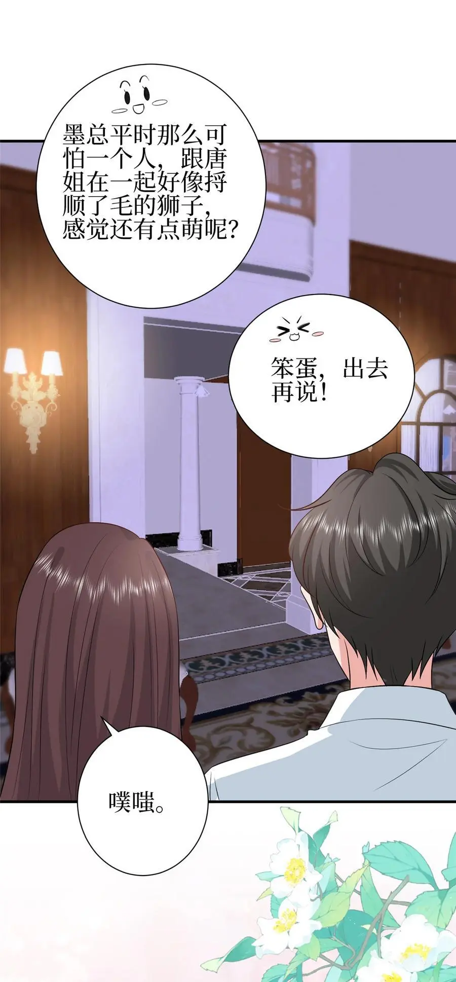 354 墨总有点萌 第23页