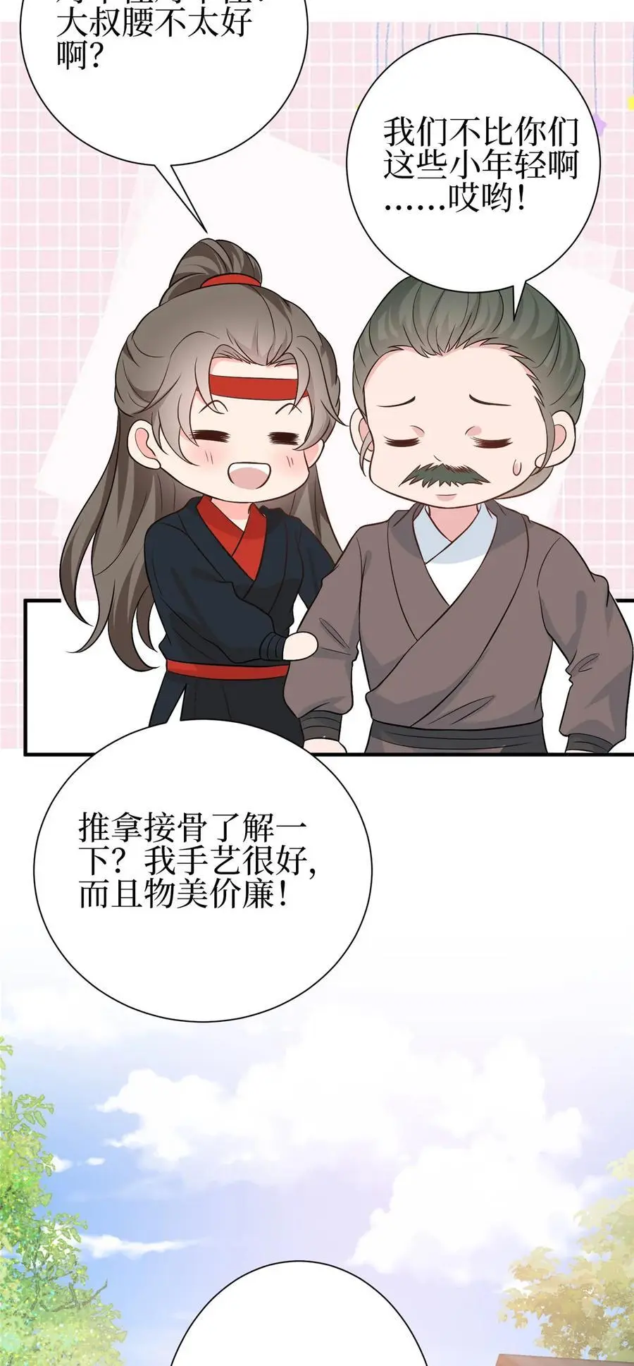354 墨总有点萌 第29页