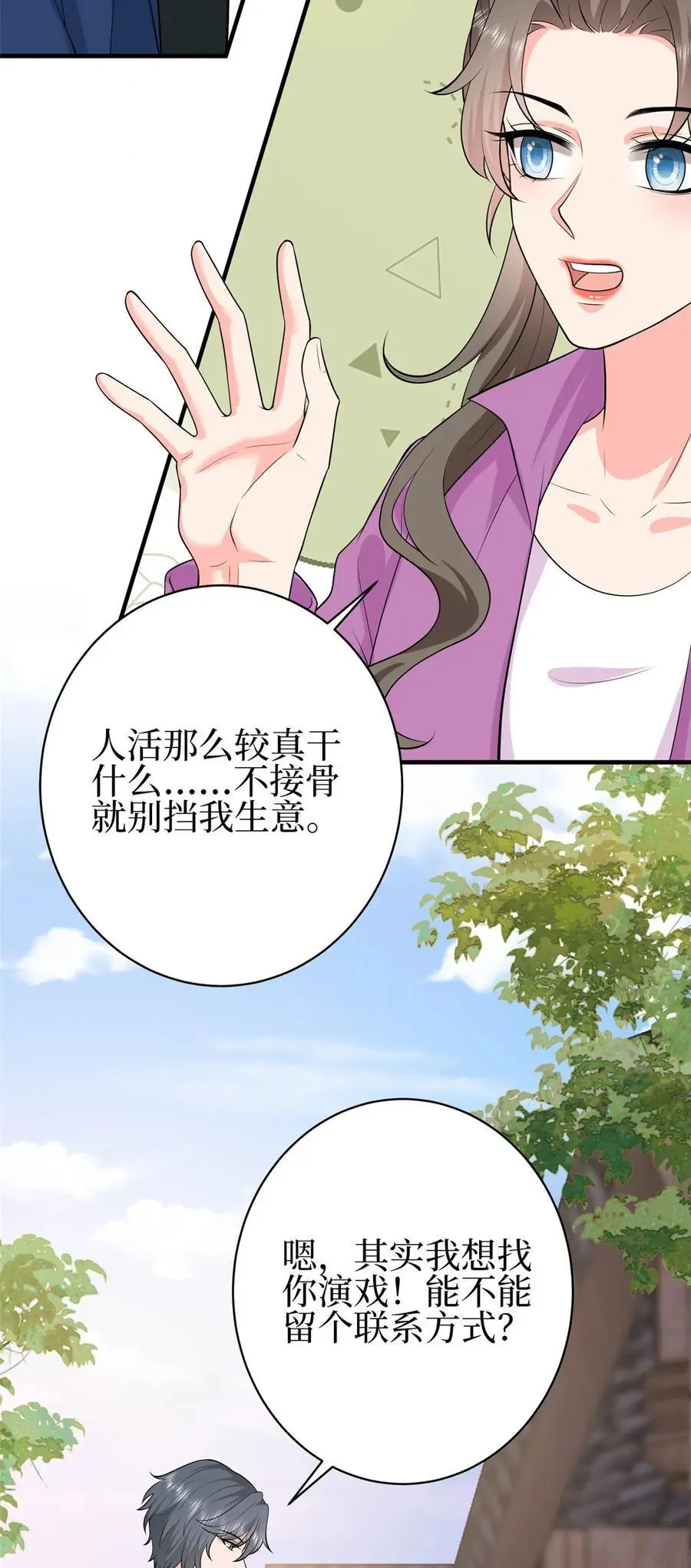 354 墨总有点萌 第39页