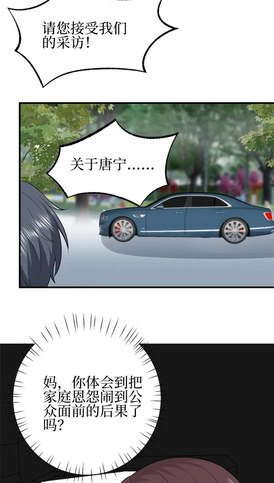 355 婆婆疯狂爆料 第21页