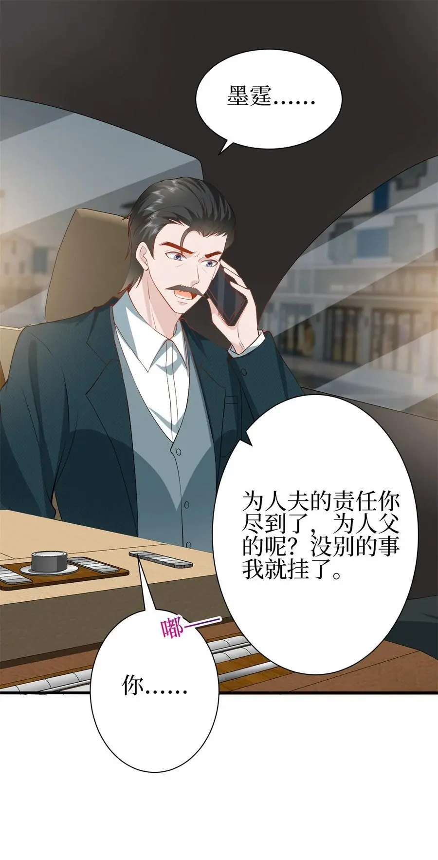 356 谁是墨霆的亲生母亲？ 第34页