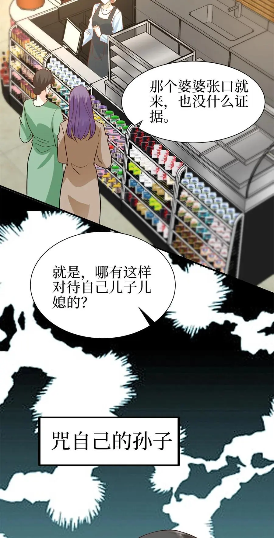 357 恶婆婆被舆论反噬 第10页