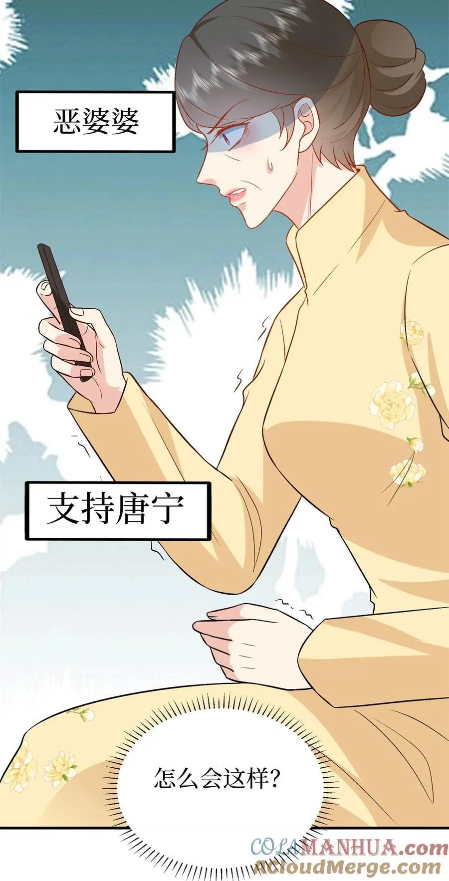 357 恶婆婆被舆论反噬 第11页