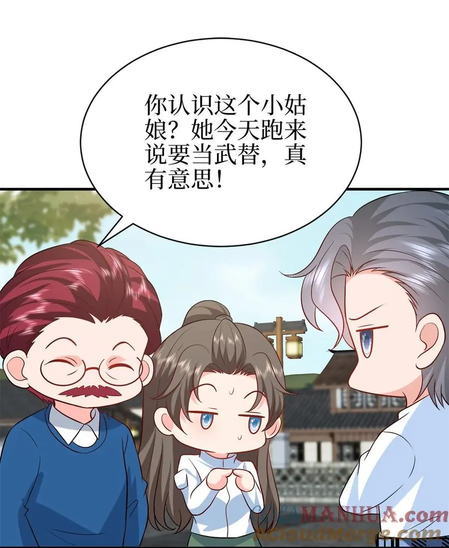 357 恶婆婆被舆论反噬 第21页