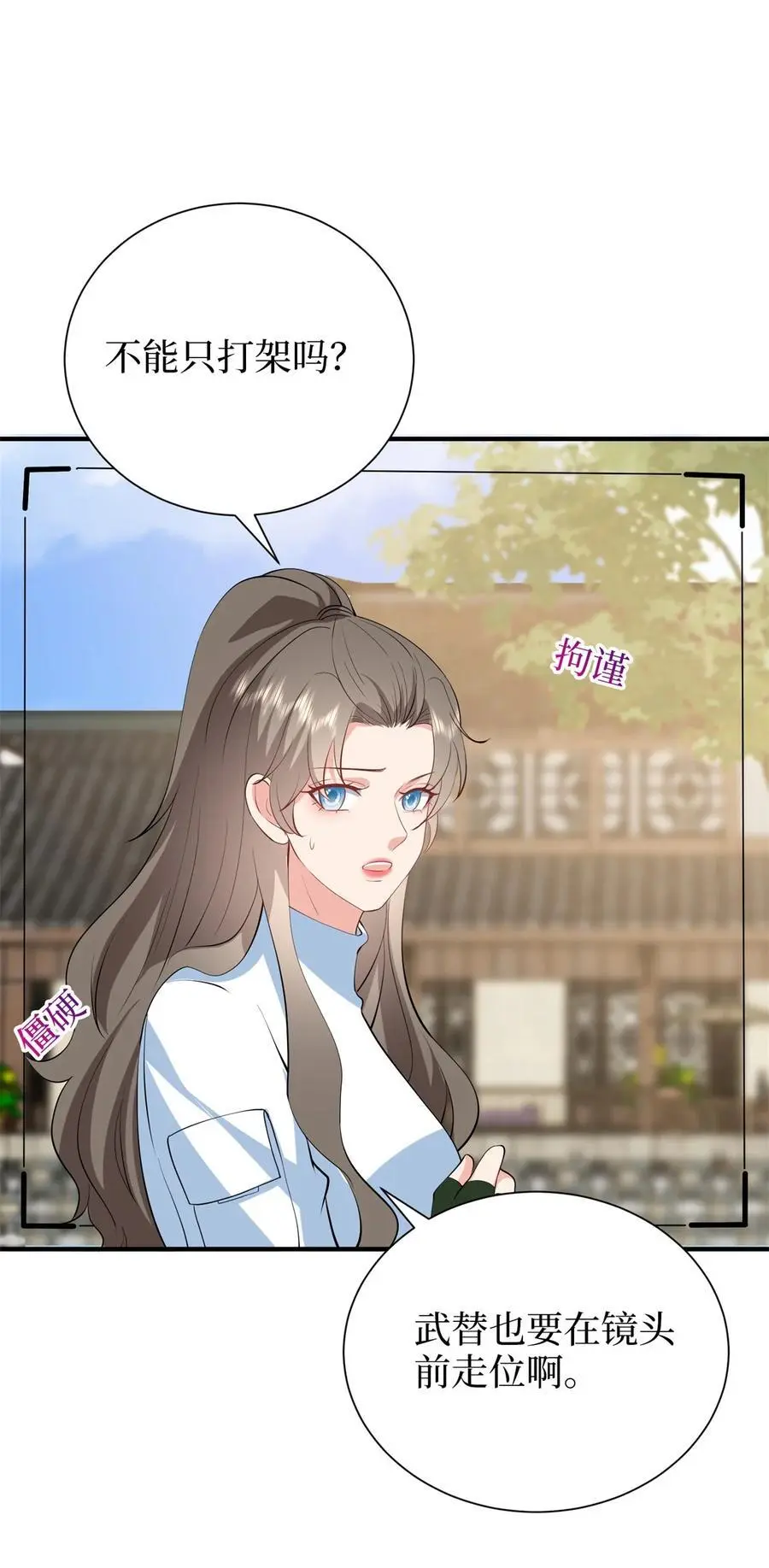 357 恶婆婆被舆论反噬 第26页