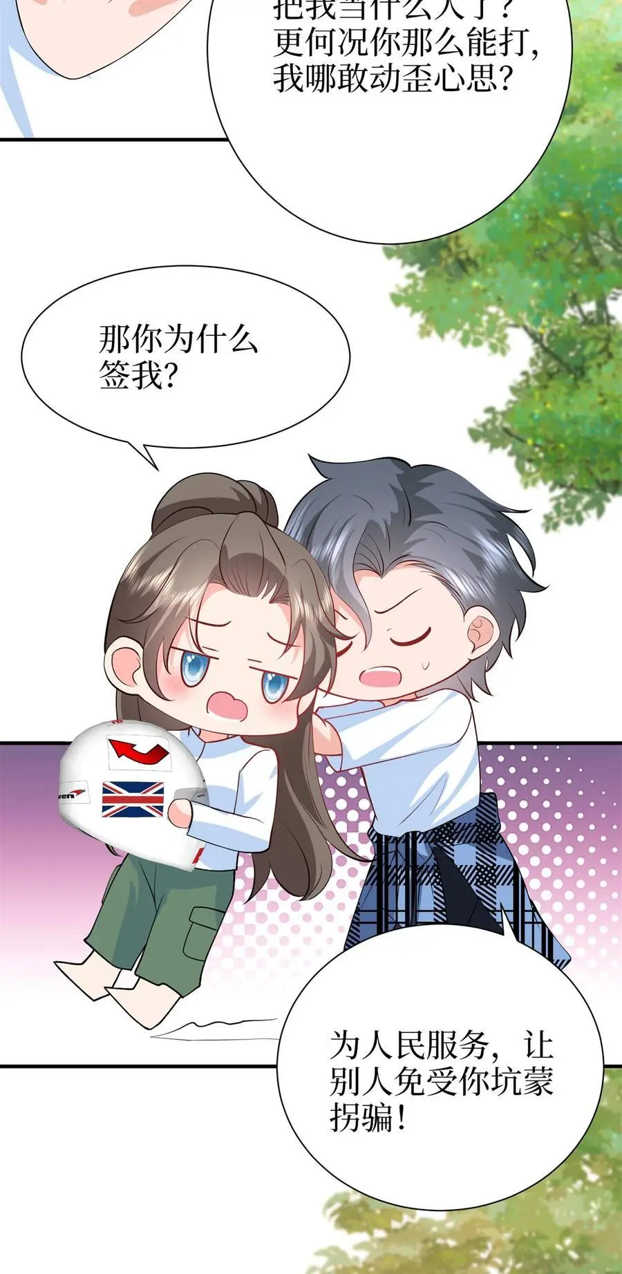 357 恶婆婆被舆论反噬 第36页
