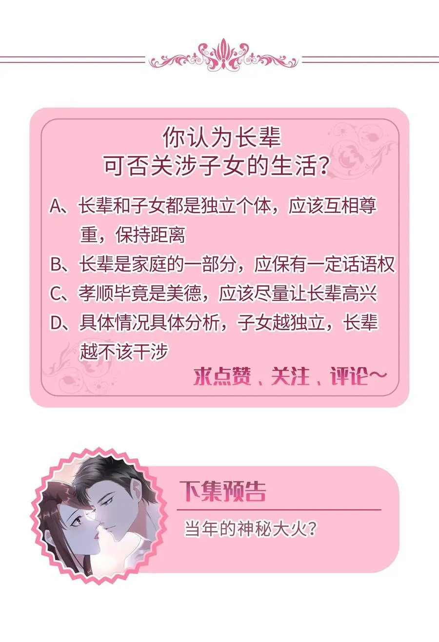 357 恶婆婆被舆论反噬 第40页
