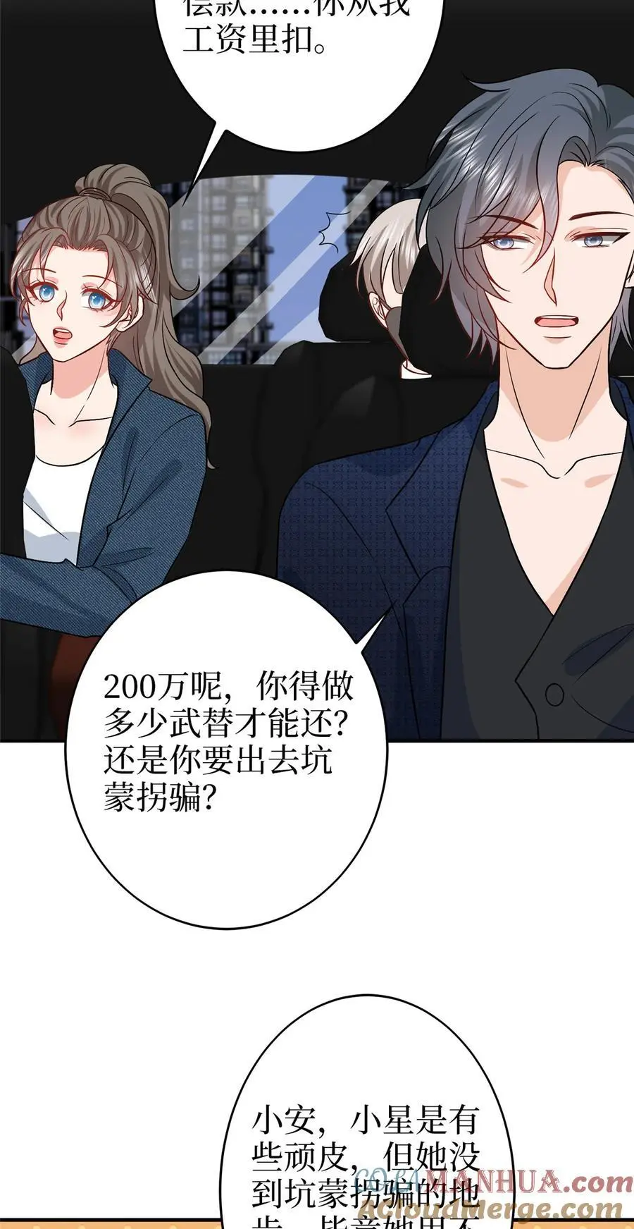 360 伯母深藏不露 第19页