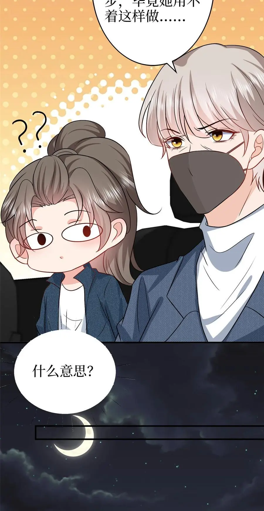 360 伯母深藏不露 第20页