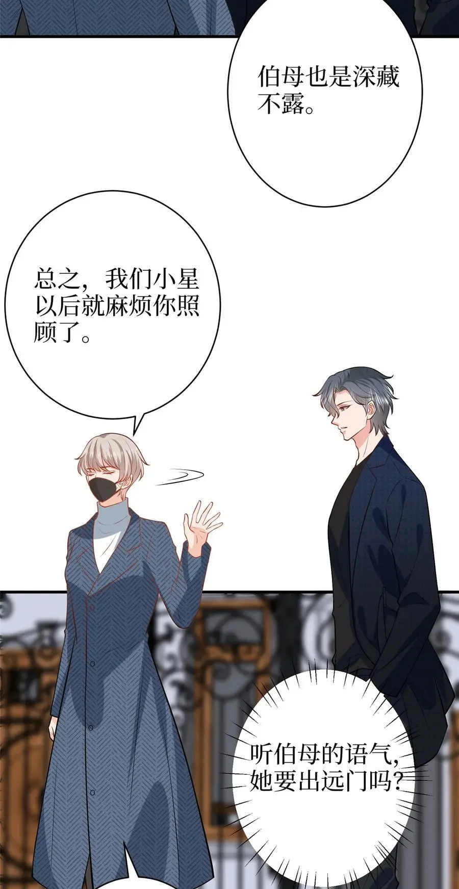 360 伯母深藏不露 第26页